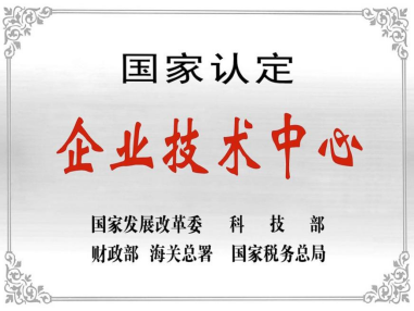 熱烈祝賀深圳聚飛技術中(zhōng)心被授予“國家認定企業技術中(zhōng)心”稱号